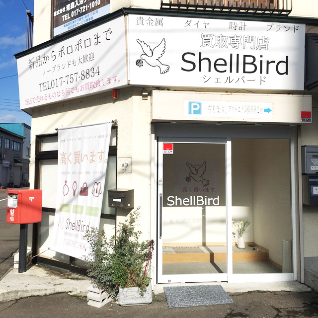 シェルバード シェルバード